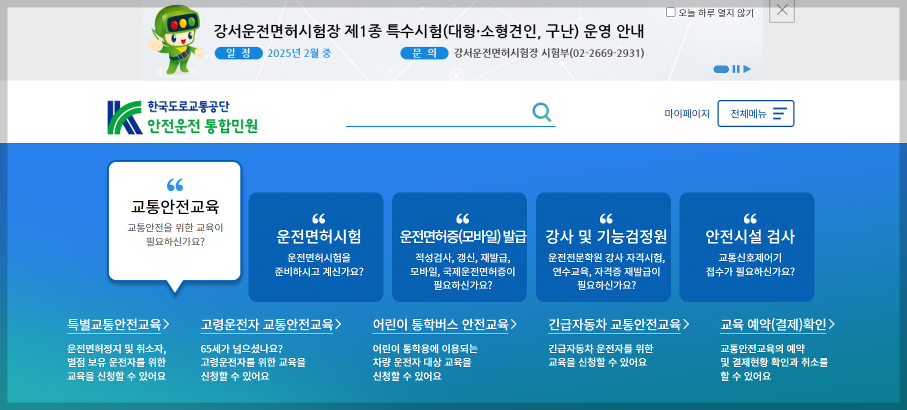 운전면허증 갱신