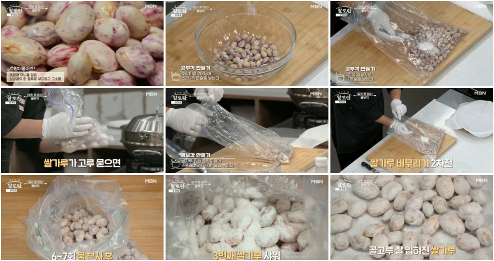 콩부각 만드는 과정 이미지