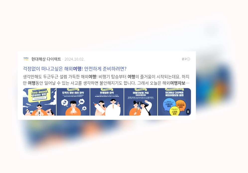 여행자보험_2_subsection