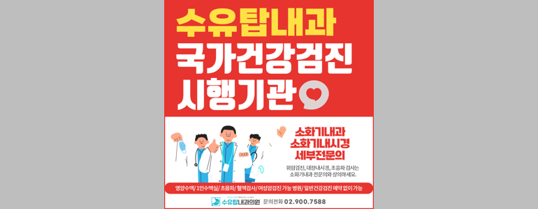 서울 강북구 갑상선기능저하증