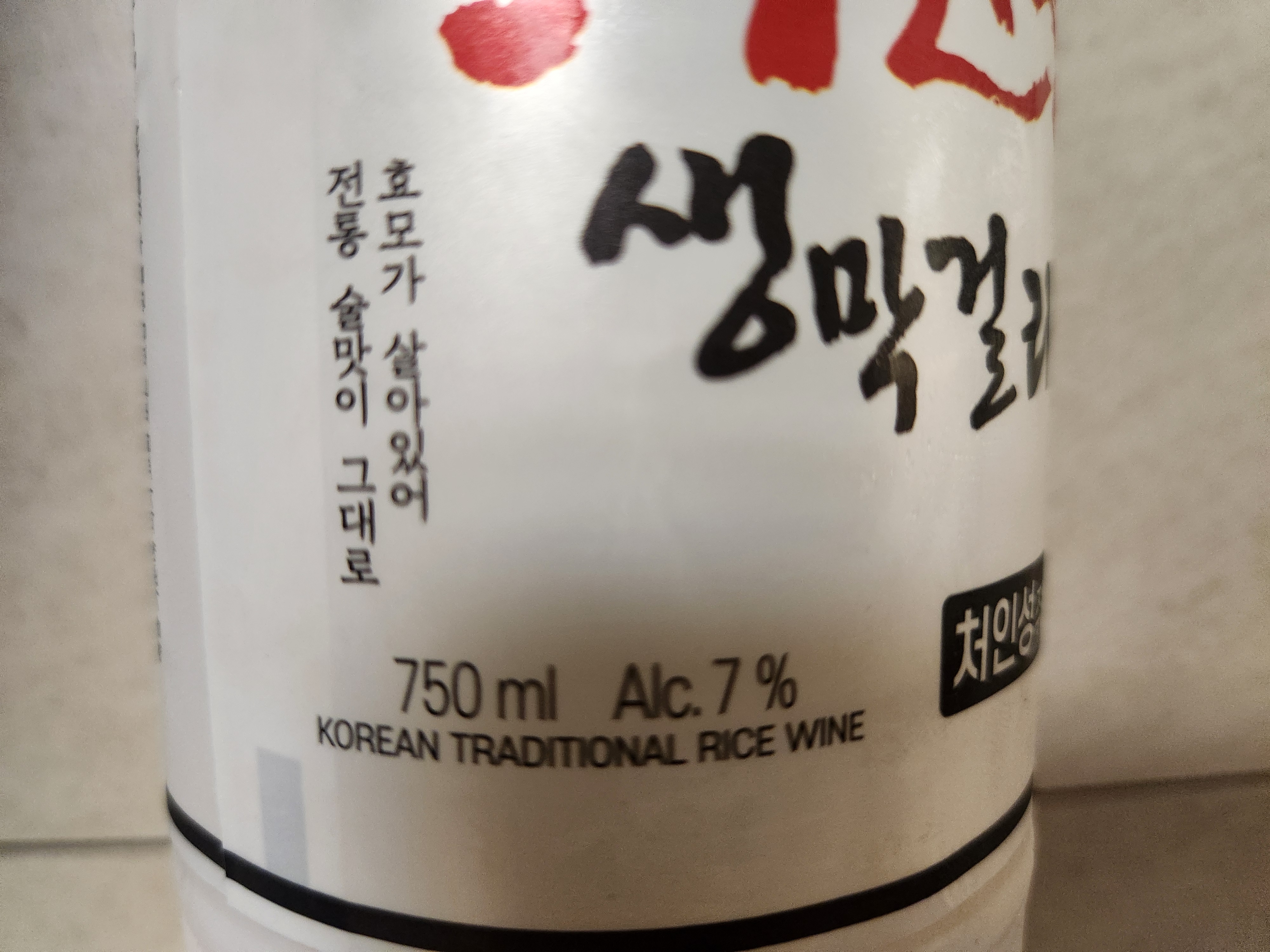 처인성생막걸리-생쌀발효기술적용