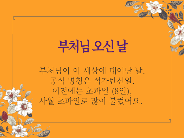 부처님 오신날