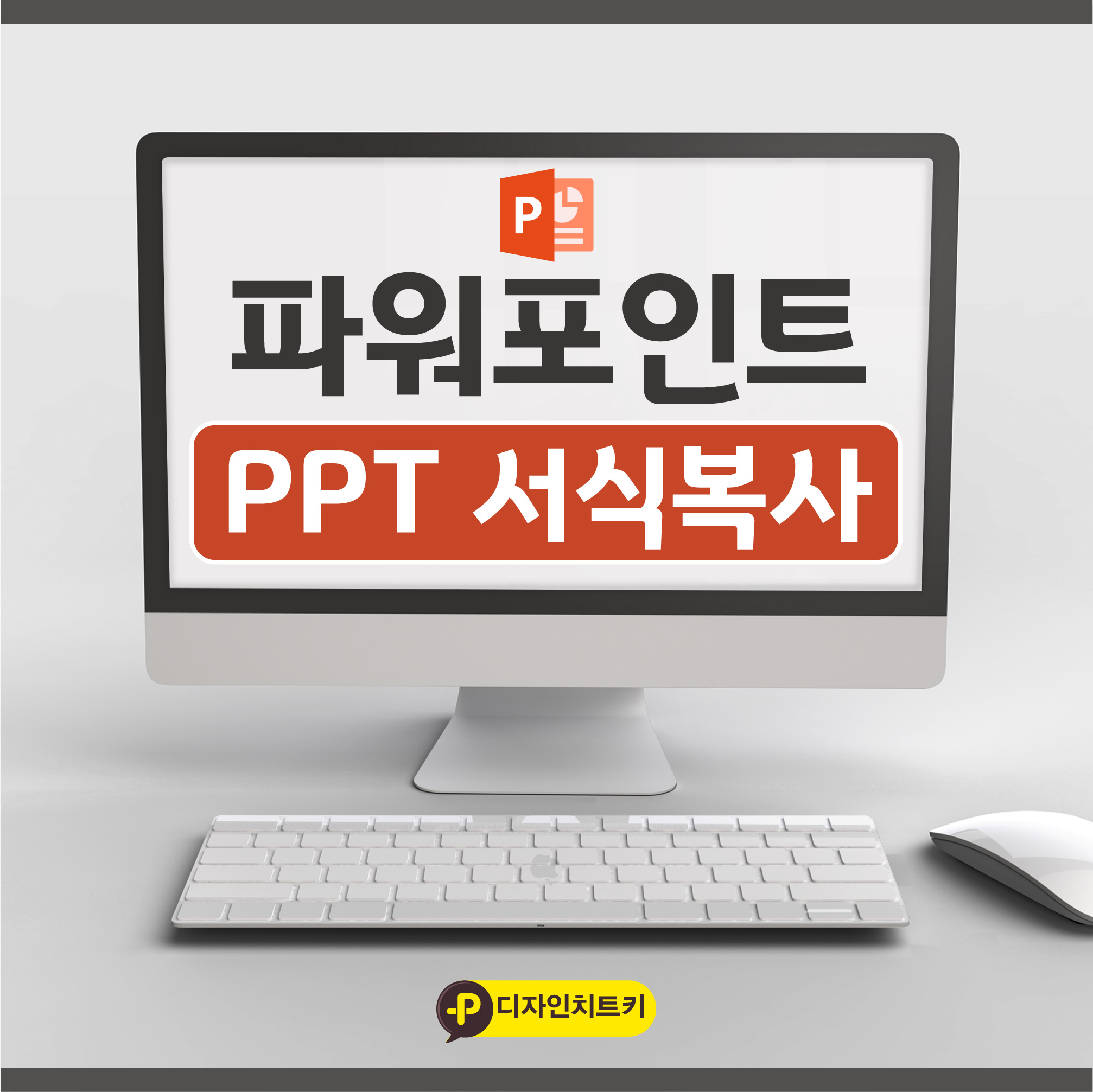 PPT-서식복사-썸네일