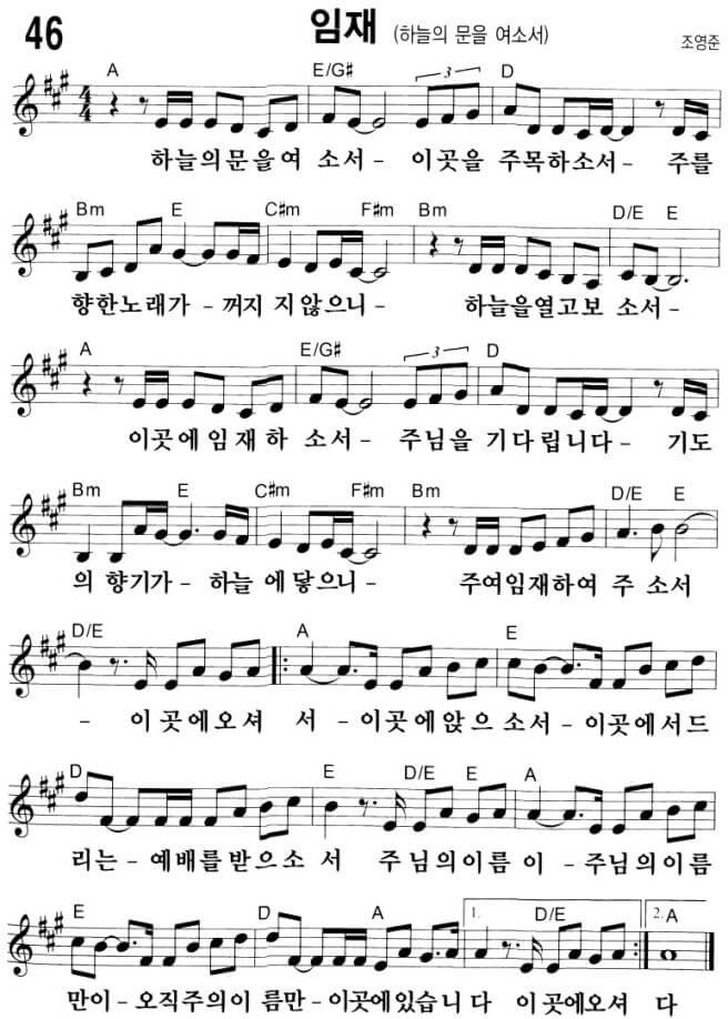 임재_A코드찬양_악보