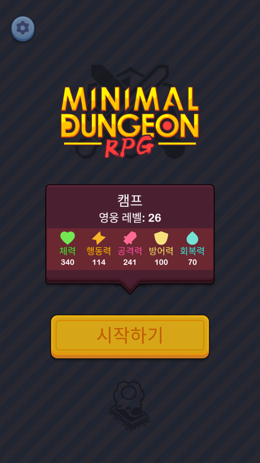  [미니멀 던전 RPG] 매우 단순한 방치형 모바일 게임 공략