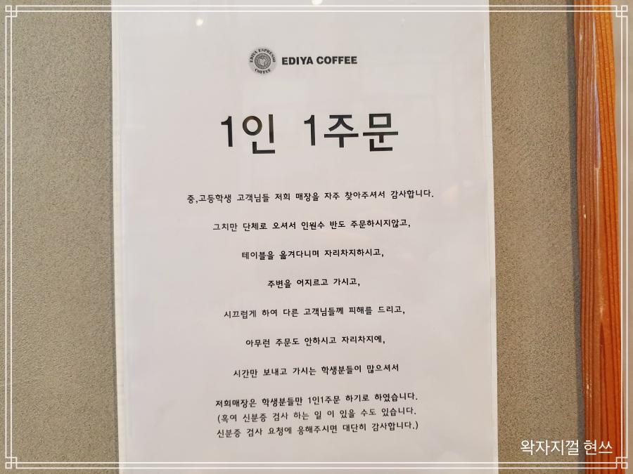 이디야커피-1인-1주문