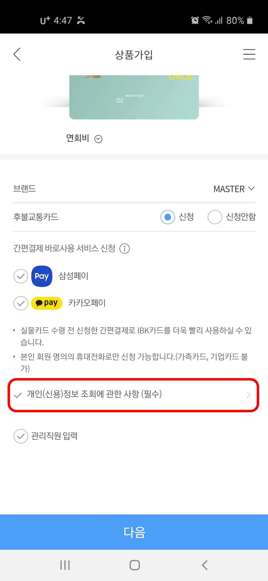 개인정보 조회에 관한 사항