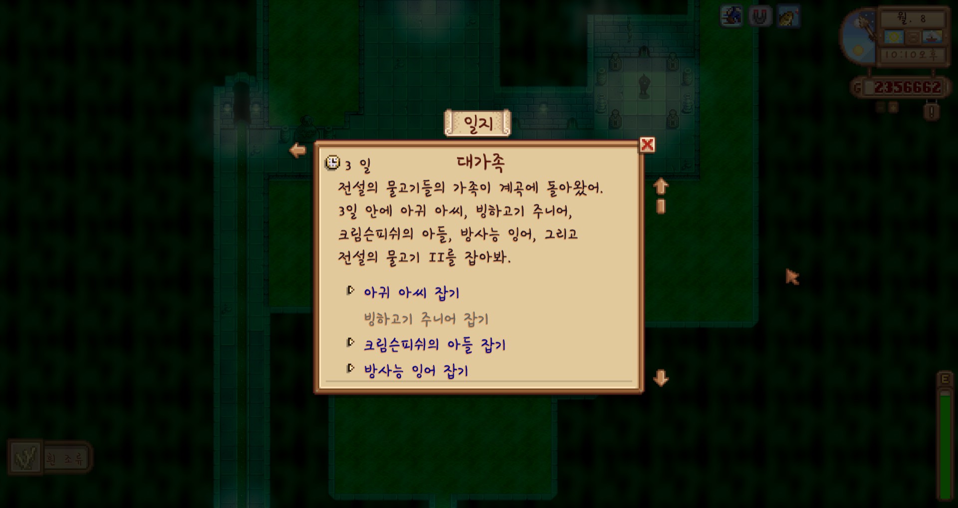 [스타듀밸리_1.5] 미스터 치, 치의 퀘스트 '대가족' 전설의 물고기 다시 잡기 위치, Stardew Valley ...