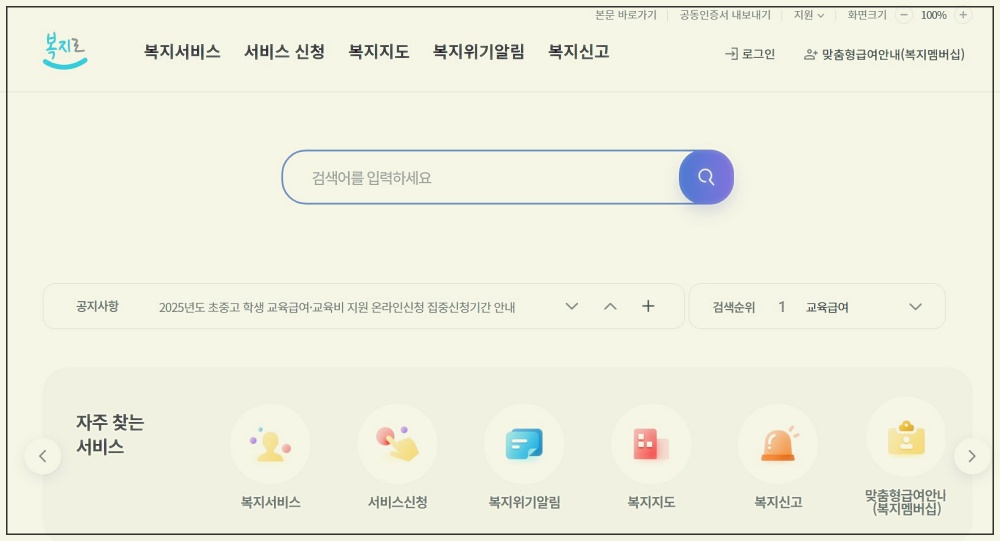 2025년 주거급여 기준과 지급액
