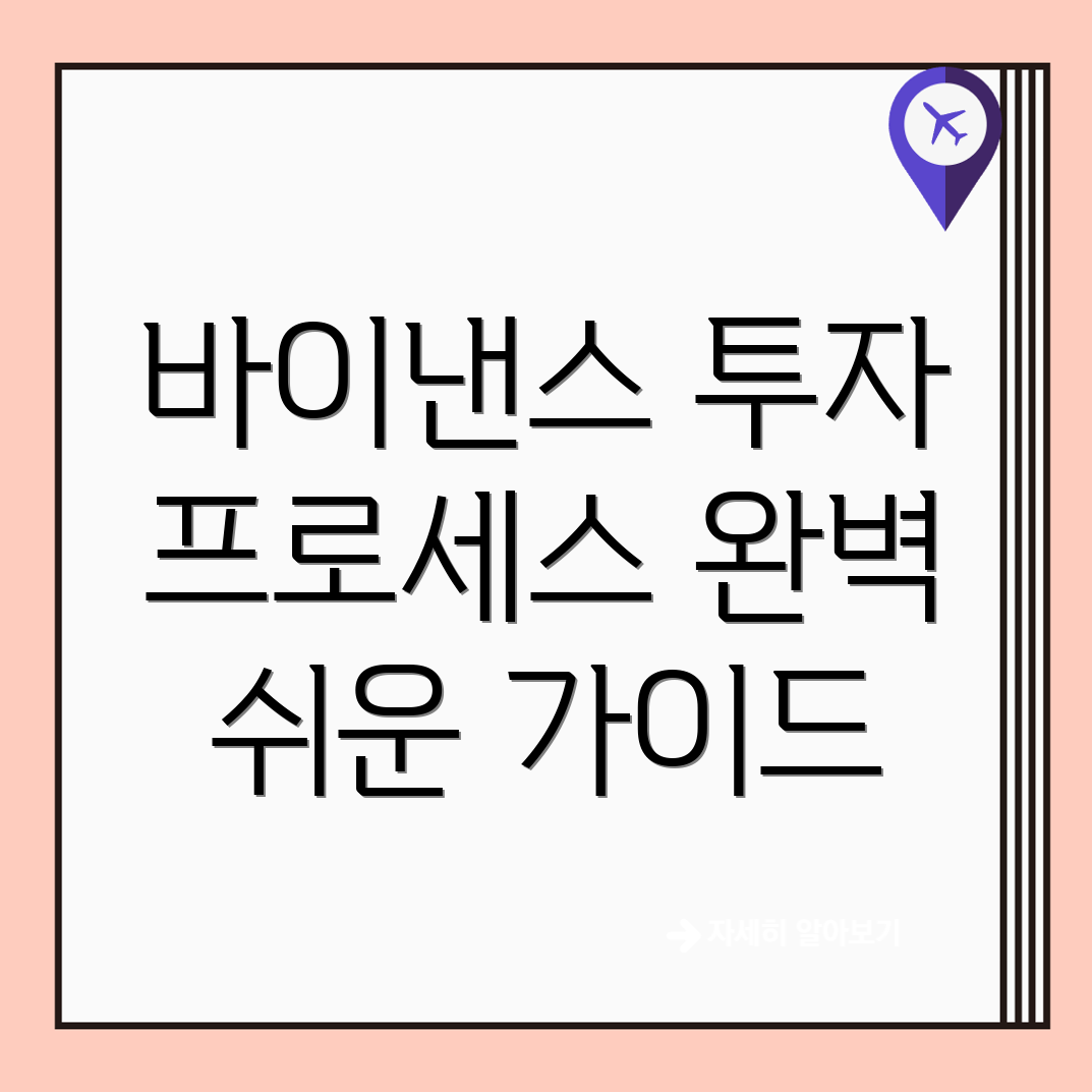 바이낸스 거래소