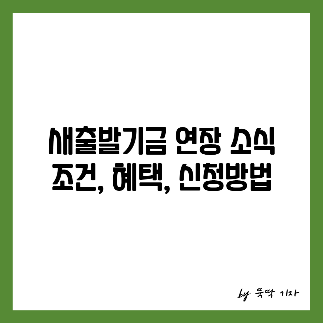 새출발기금 연장소식 썸네일