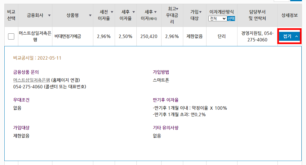 저축은행금리비교