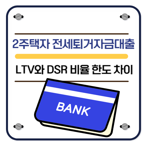 2주택자 전세퇴거자금대출