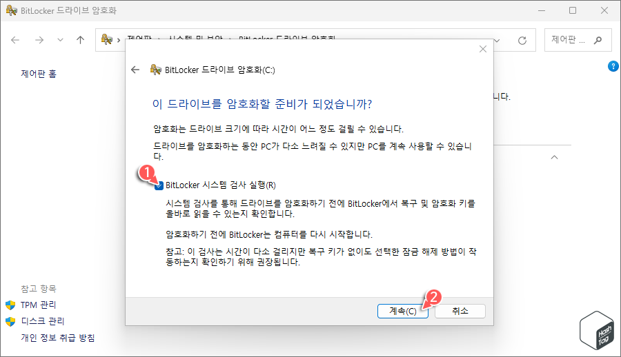 BitLocker 시스템 검사 실행
