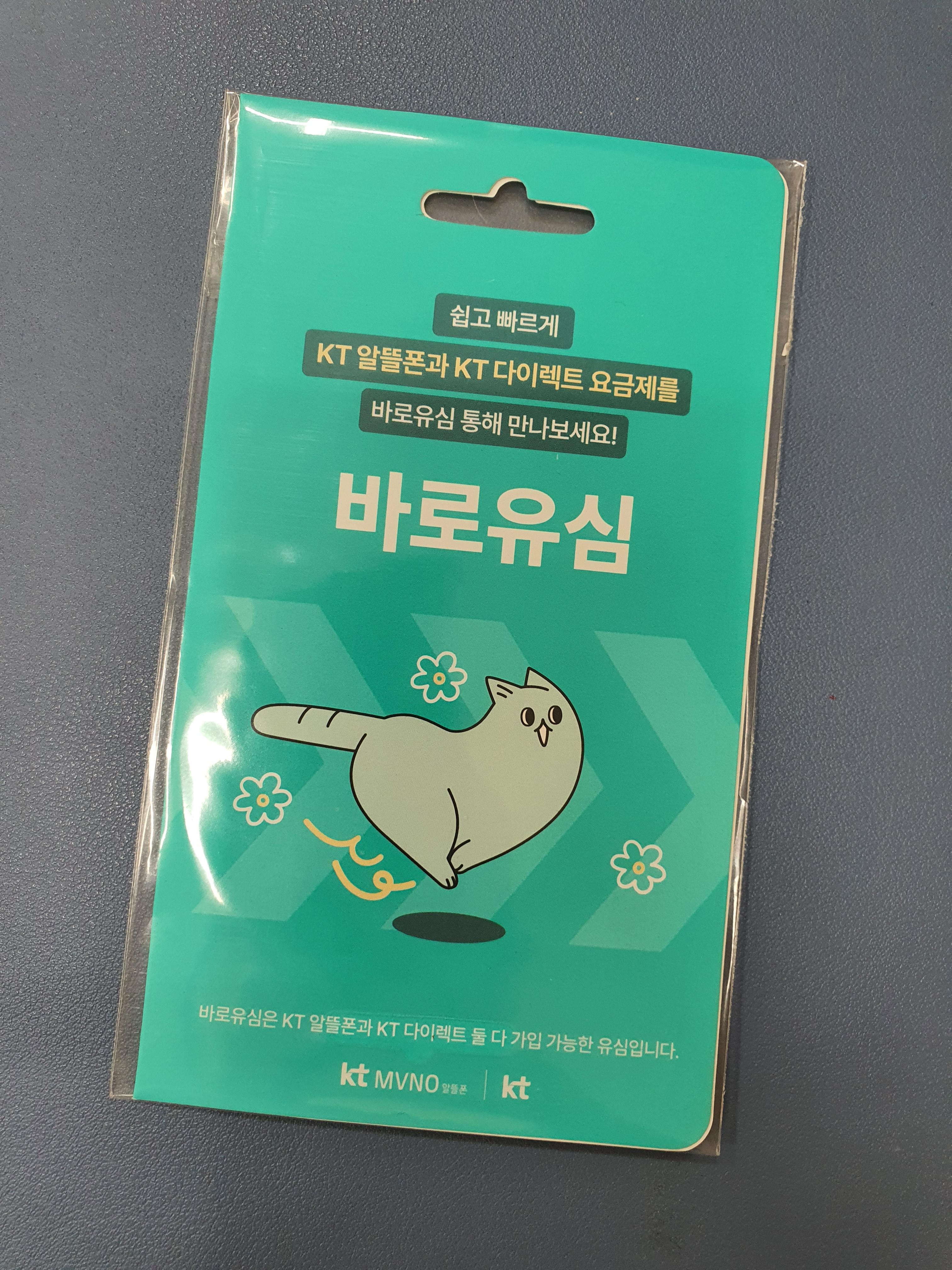  쉽지만은 않았던 알뜰폰 개통기(공기계 준비부터 개통까지)