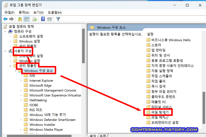 로컬 그룹 정책 편집기 파일 탐색기