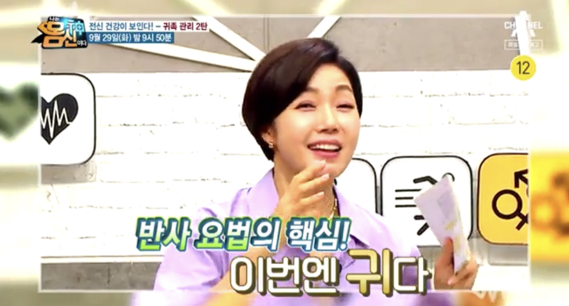  귀지압 나는몸신이다 귀족관리2탄 처진볼살 업시켜줄 귀지압점 노화예방 반사요법 299회0929