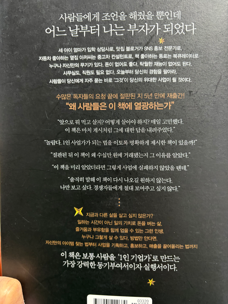 백만장자 메신저- 당신의 경험은 소중한 가치를 지녔습니다.