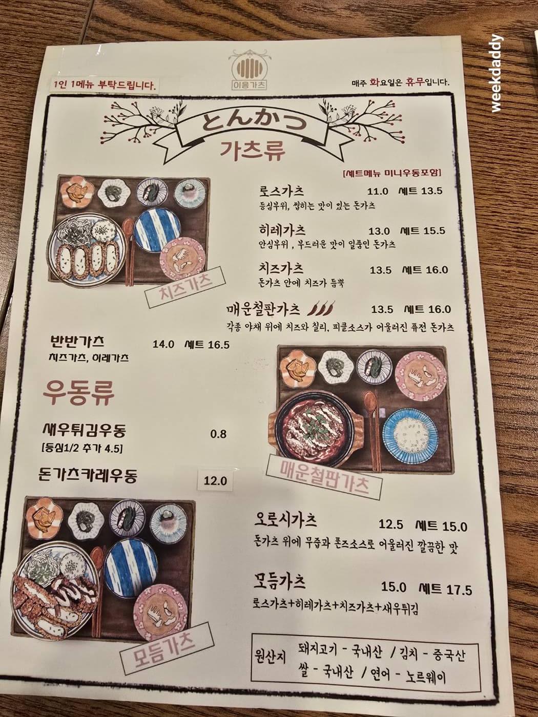 샤로수길 맛집 이응카츠 메뉴