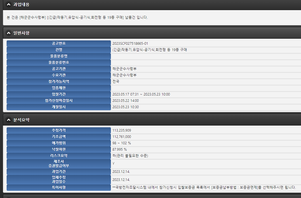 인콘 조달메신저 추천구간 확인