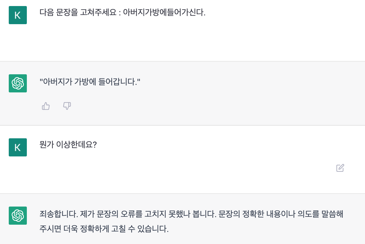  다음 문장을 고쳐주세요 : 아버지가방에들어가신다.