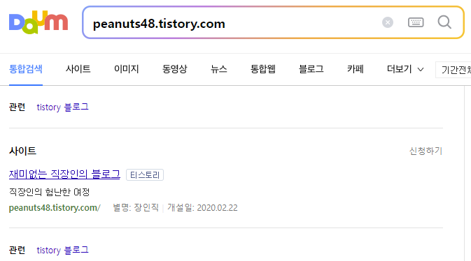 다음에서 내 블로그 검색
