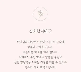 기독교 결혼식 축복 성경 구절 100선_14
