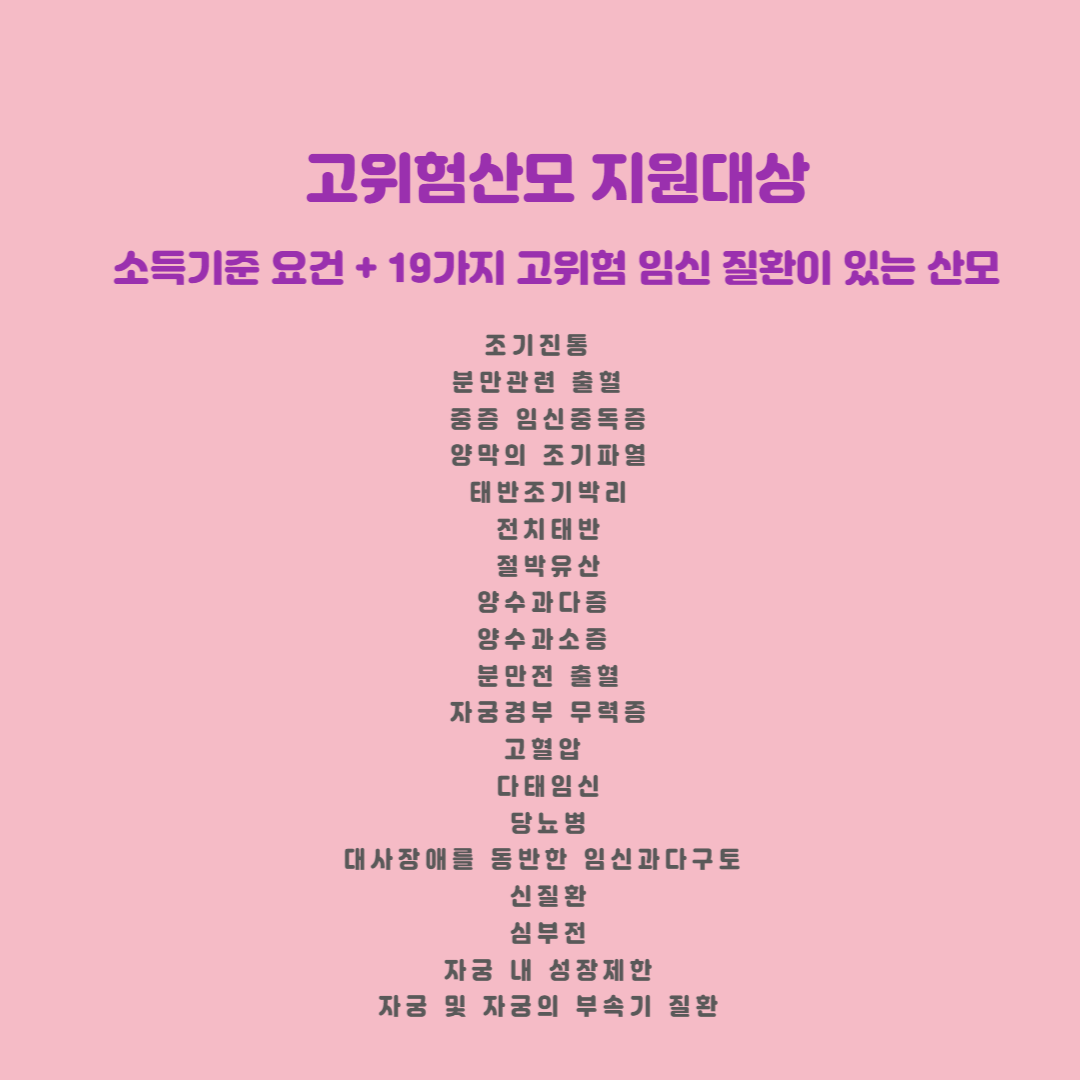 고위험산모지원대상