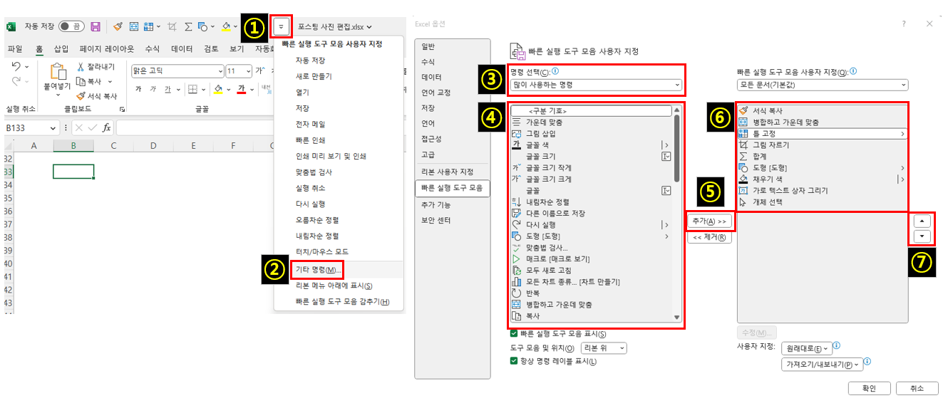 빠른 실행 도구를 등록하는 사진