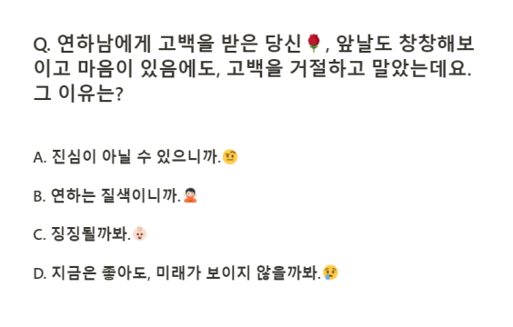  [연애 심리테스트] 당신이 더 이상 '설레이지' 않는 이유?