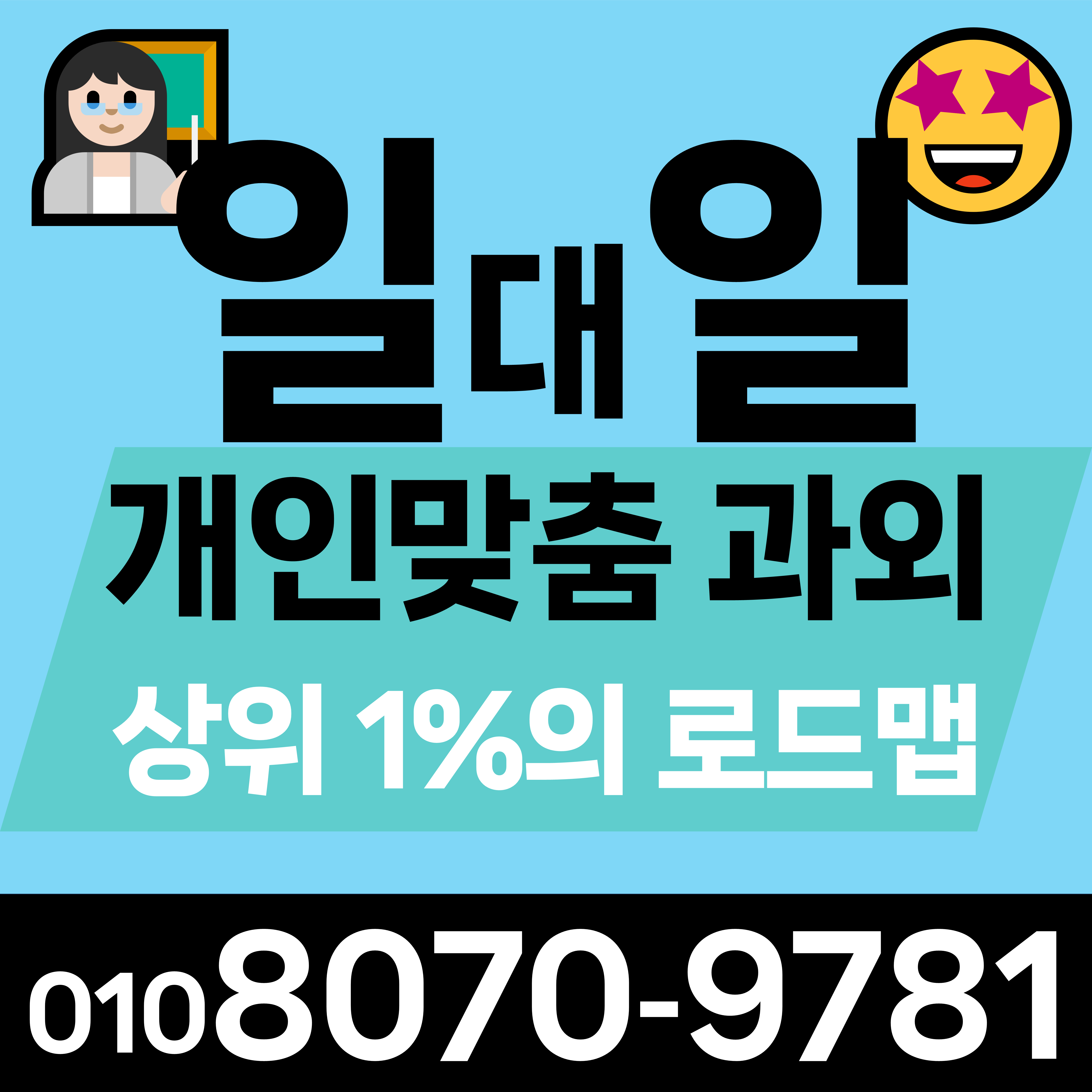  구미 고아읍 초등 수학과외 봉곡동 영어과외 중학생 고등 국어과외 한글공부 커리큘럼
