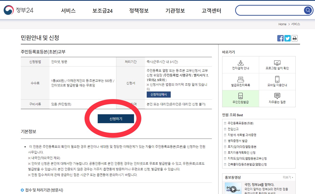  주민등록등본(초본) 인터넷 발급 방법