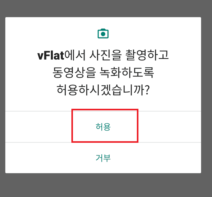 vFlat 실행