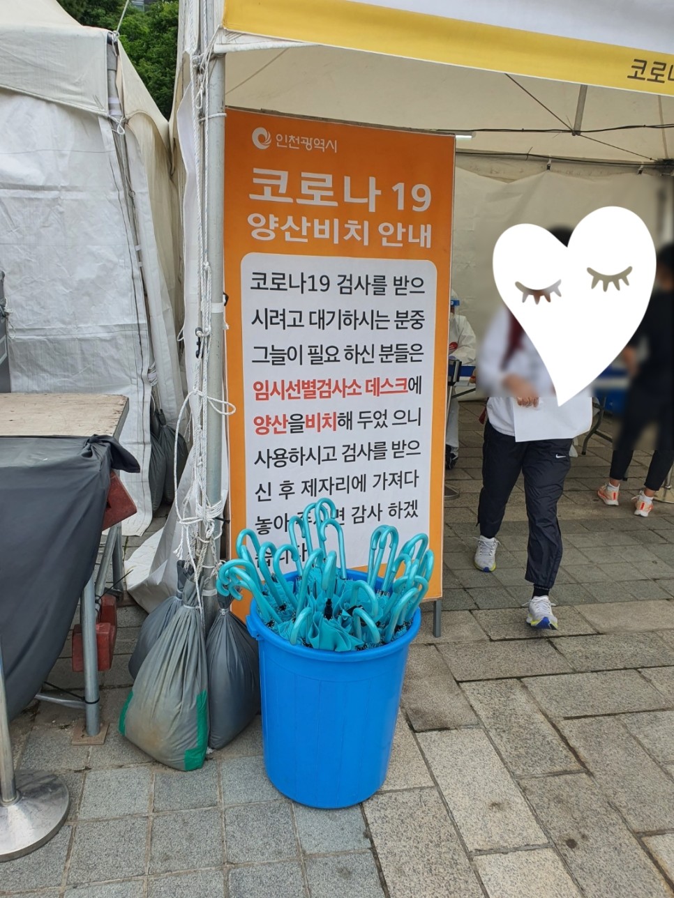 나는 인천에 있는 무료 코로나19 테스트 센터 아트센터에 있다. 3