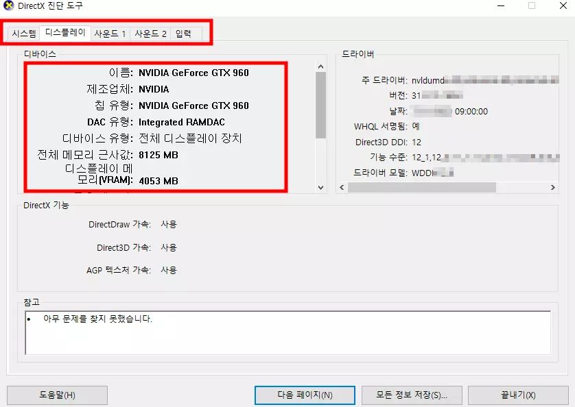 컴퓨터사양-DirectX-도구