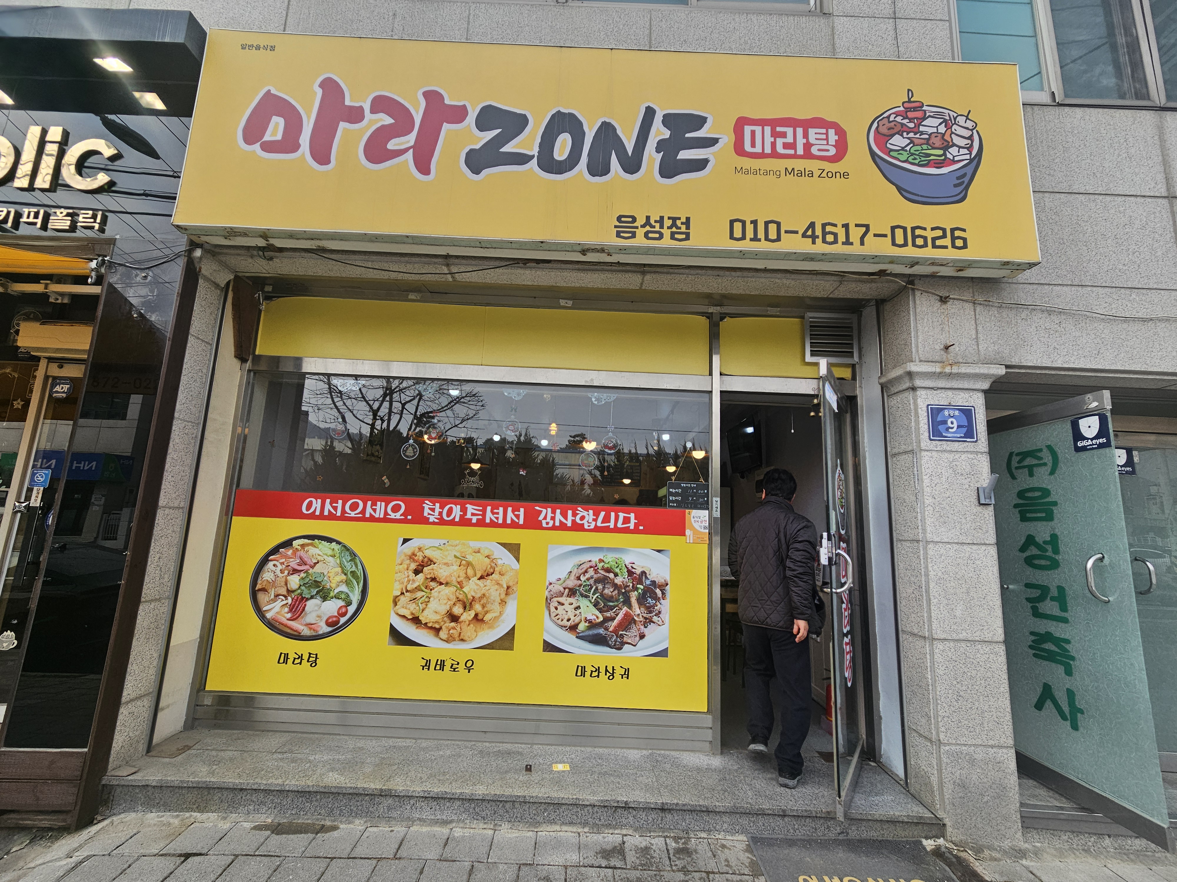 Marajon eumseongjeom (마라존 음성점) 2