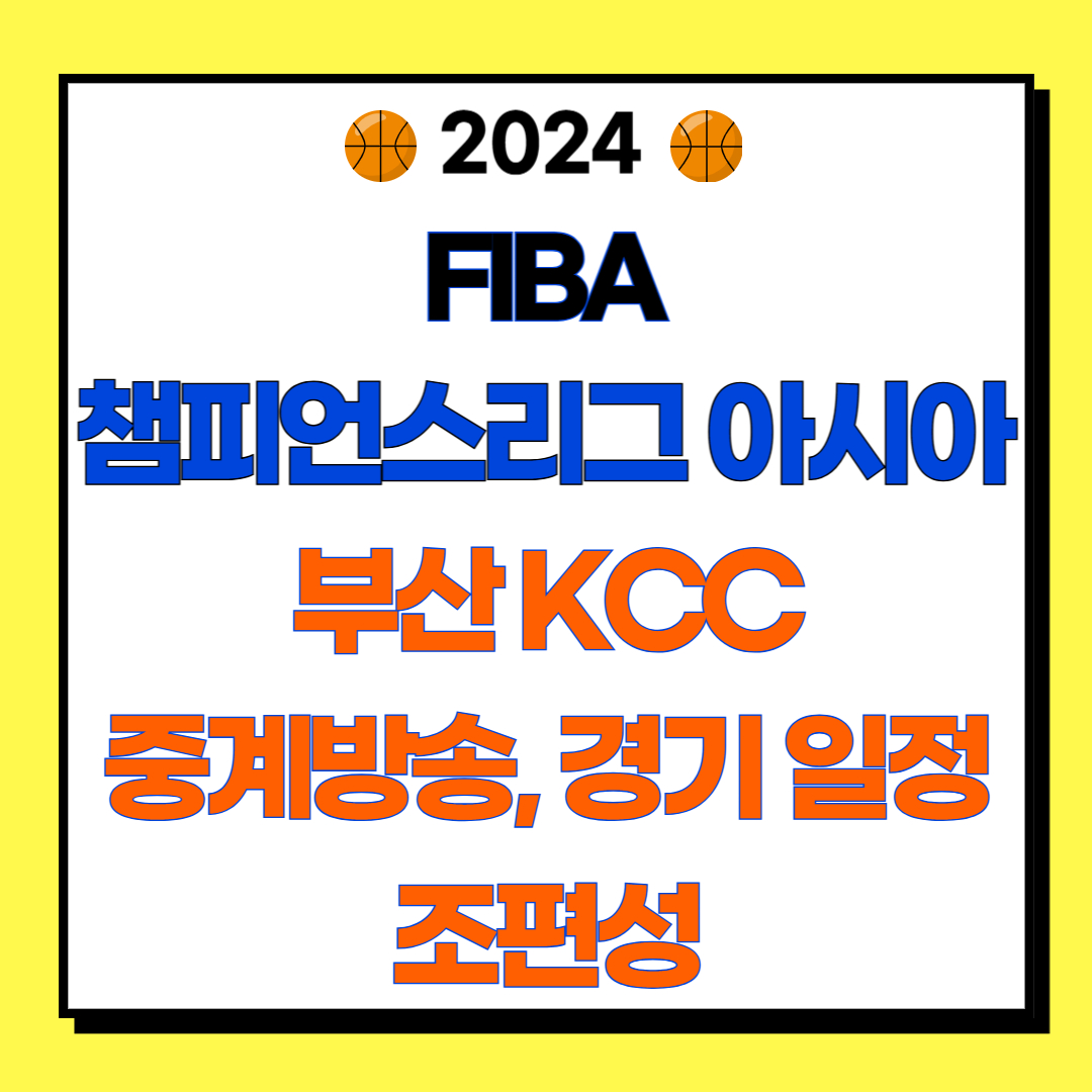 2024 FIBA 챔피언스리그 아시아 부산 KCC 중계방송, 경기 일정, 조편성