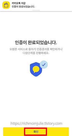 자기분담초과의료비-환급-국민건강보험앱-간편인증방법(카카오톡)