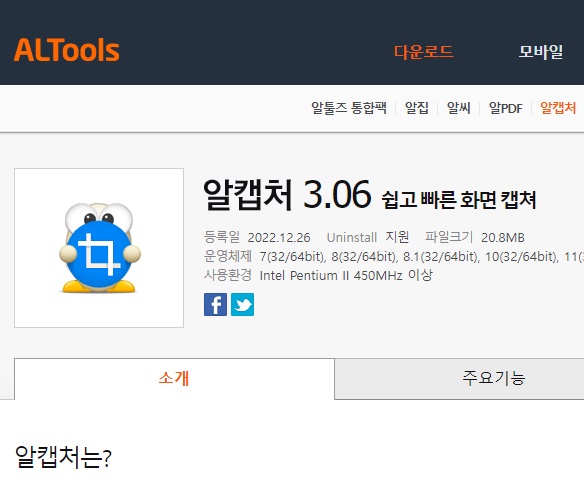  무료 알캡쳐 다운로드 캡쳐 프로그램 추천