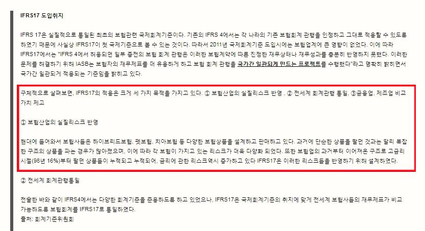  국제회계기준 과 보험사의 부채