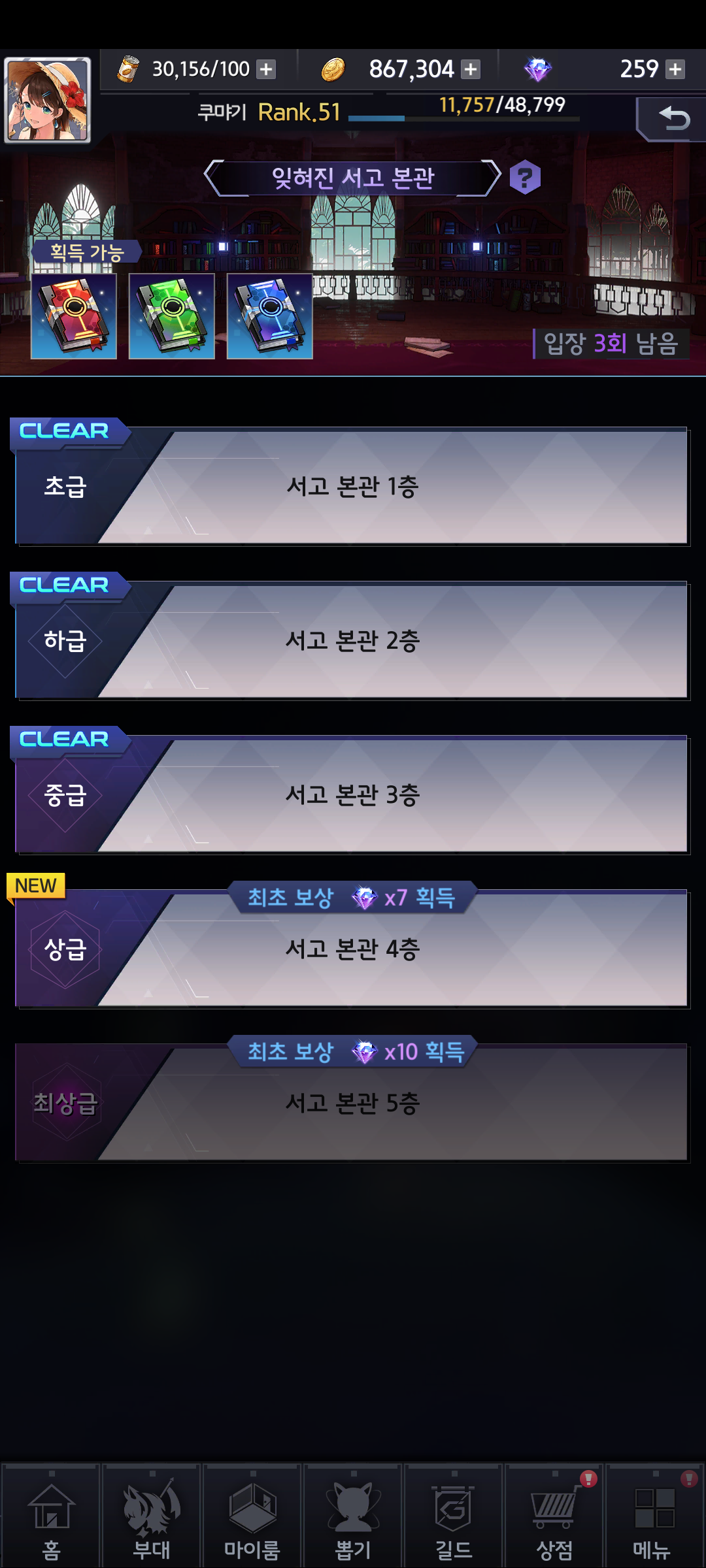 [야생소녀] 잊혀진 서고 31