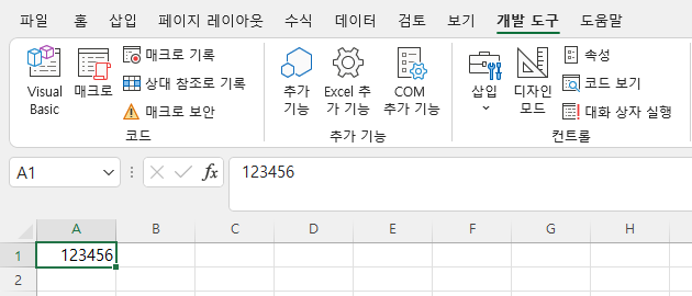 개발도구 - 매크로 기록