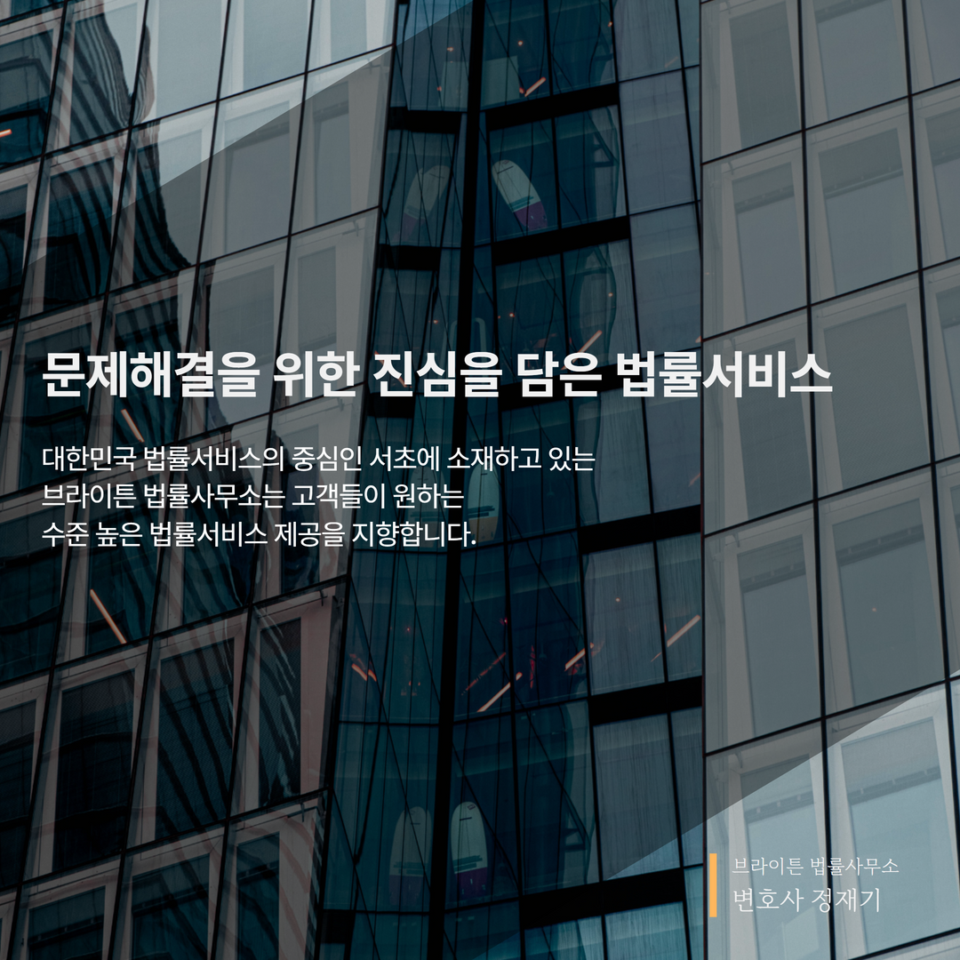 정재기변호사