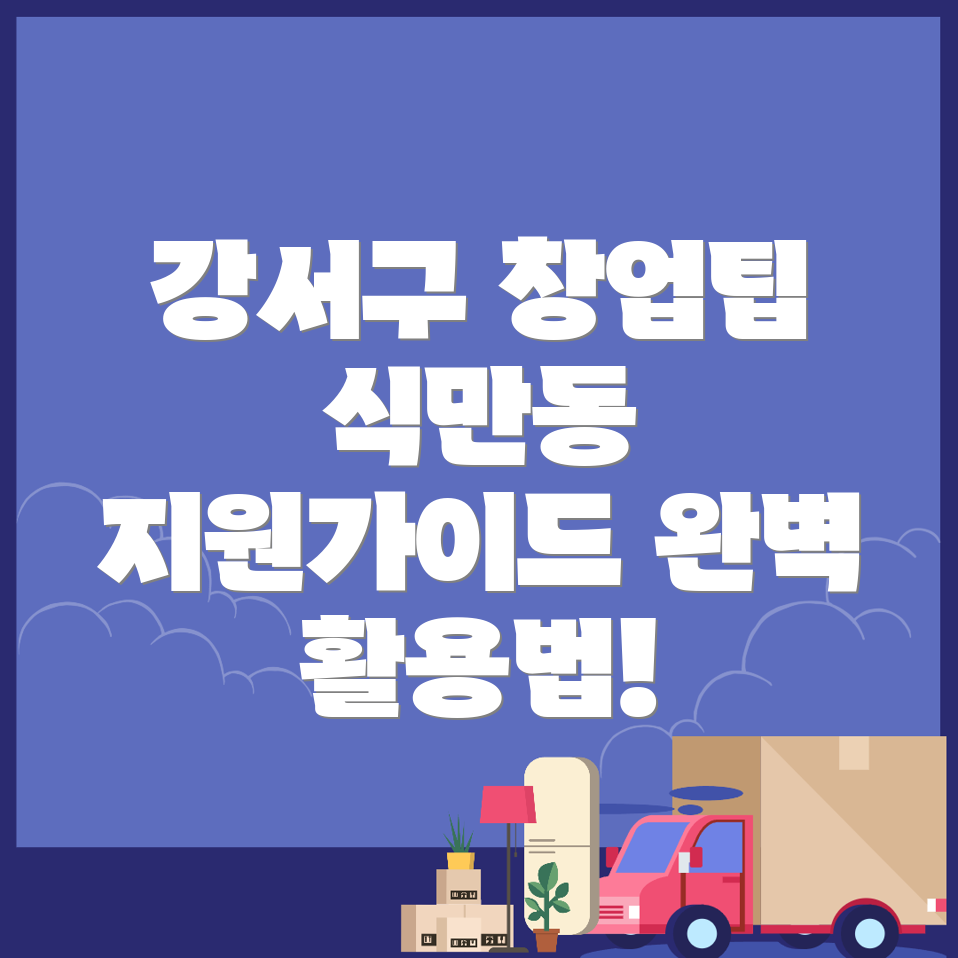 부산 강서구 창업지원 프로그램