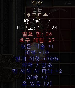  디아블로2 레저렉션 룬워드 전승(학식)
