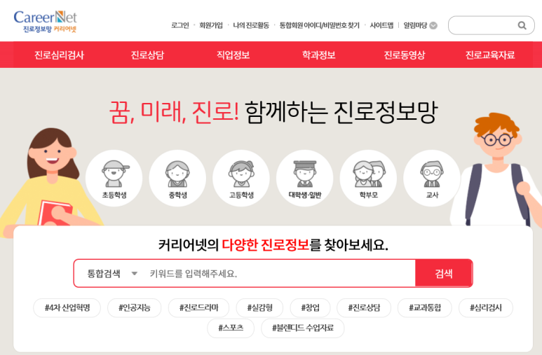 미리 테스트해야지진로 고민은 캐리어넷에서 1