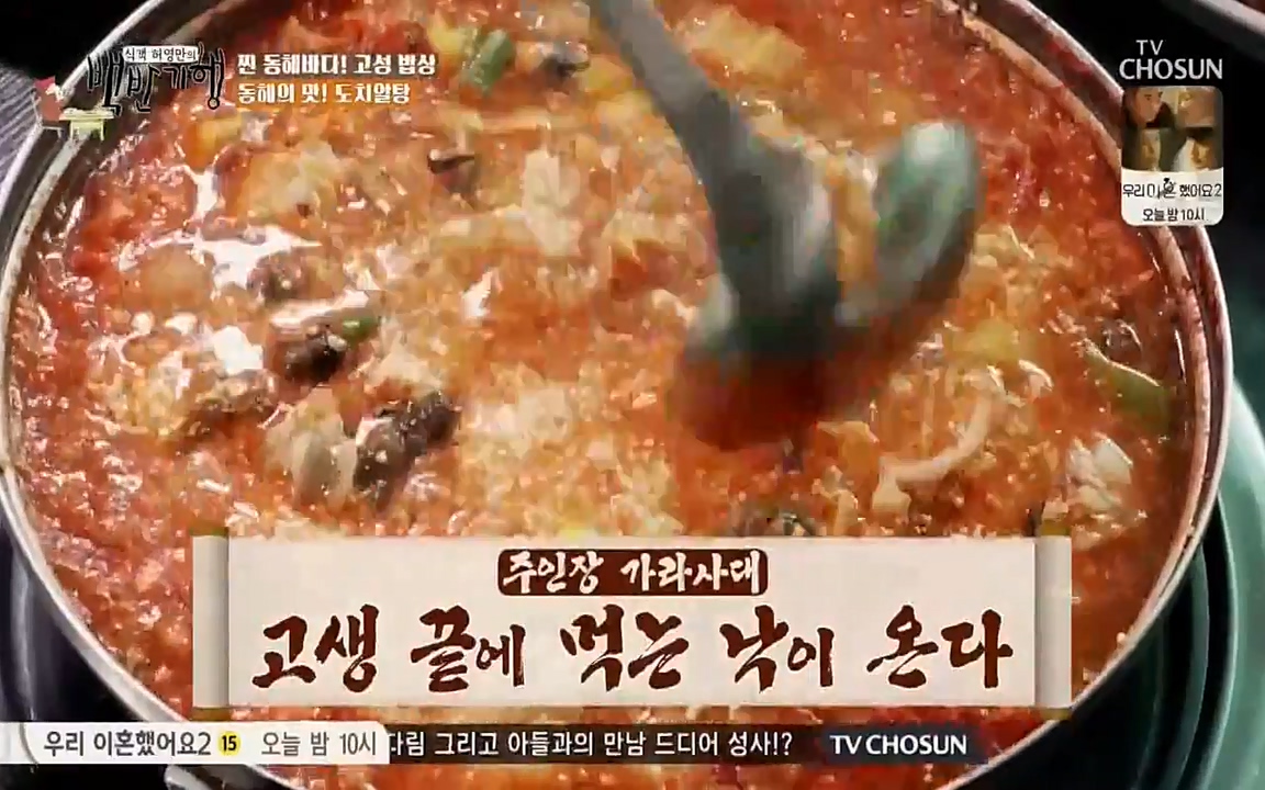 식객 허영만의 백반기행.E148.220416p-NEXT.mp4_20220416_175924.441.jpg