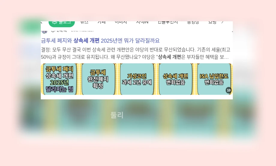상속세 개편_1_subsection