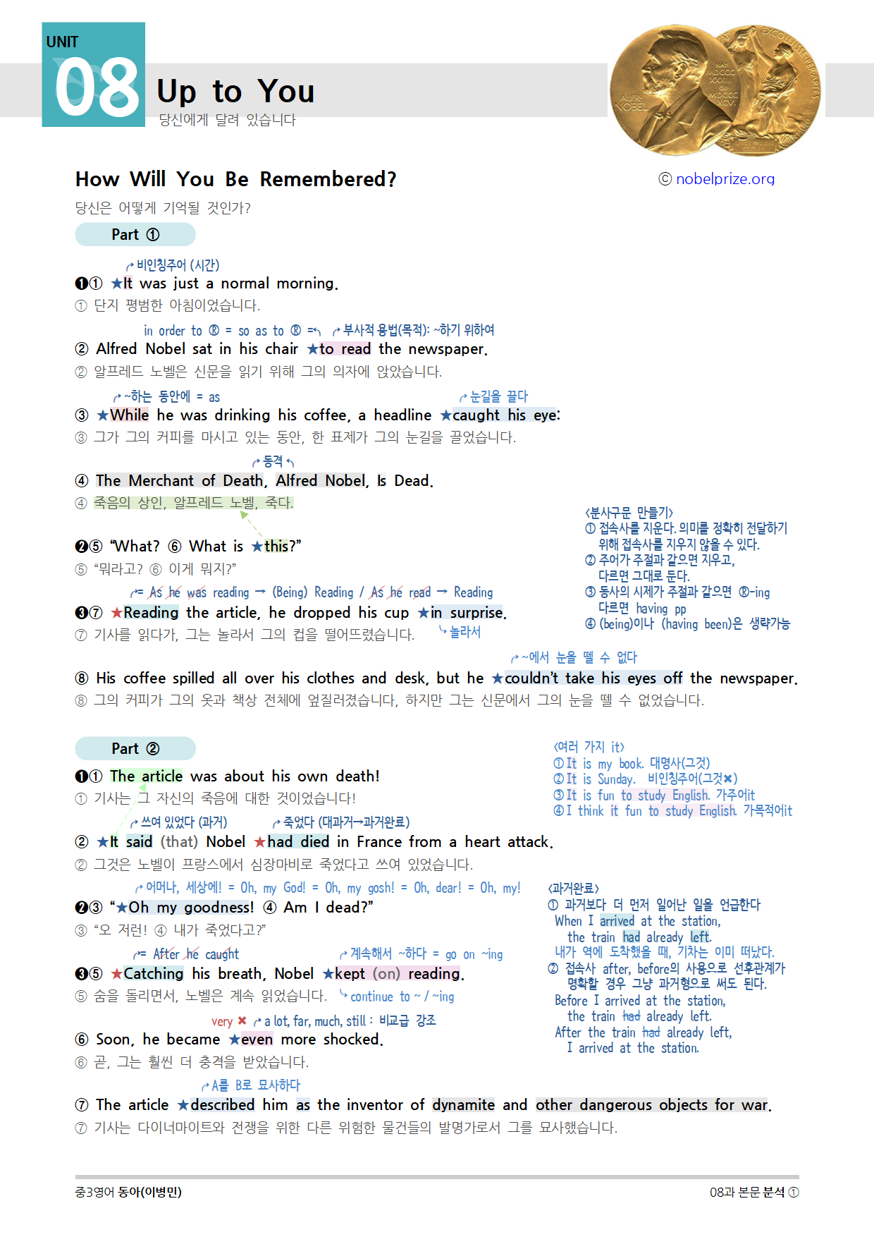 2015개정] 중3영어 동아(이병민) 08과 (2020)