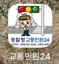 교통민원 24(이파인)